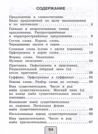 Русский язык. 3 класс. Проверочные работы. Учебное пособие - фото 2