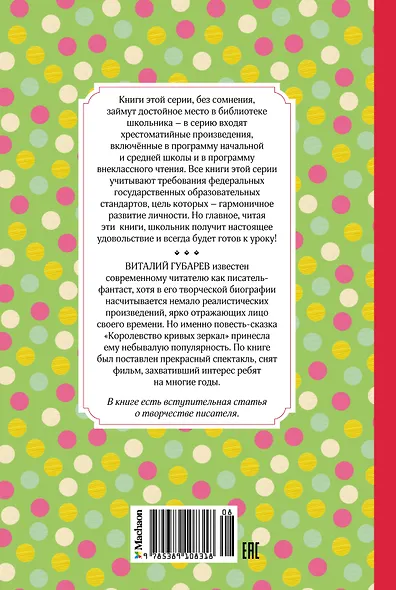 Королевство кривых зеркал - фото 2