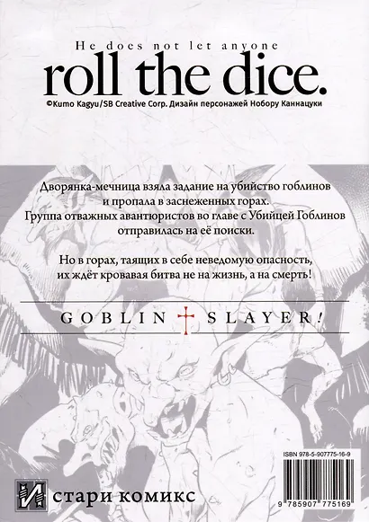 Убийца гоблинов. Том 9 (Goblin Slayer). Манга - фото 2