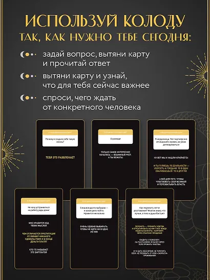 Спроси ведьму. Карты, которые знают о тебе все (подарочная) - фото 7