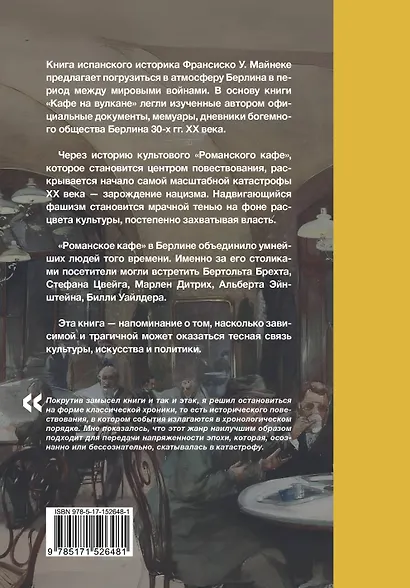 Кафе на вулкане. Культурная жизнь Берлина между двумя войнами - фото 2