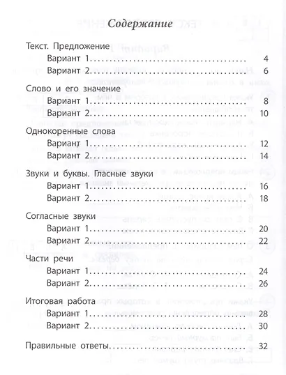 Русский язык.2 класс - фото 2