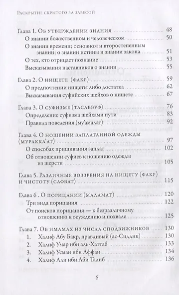 Раскрытие скрытого за завесой. Старейший персидский трактат по суфизму - фото 5