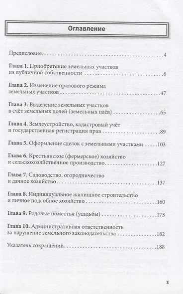 100 распространенных вопросов по оформлению земли. Юридическая консультация для граждан - фото 2