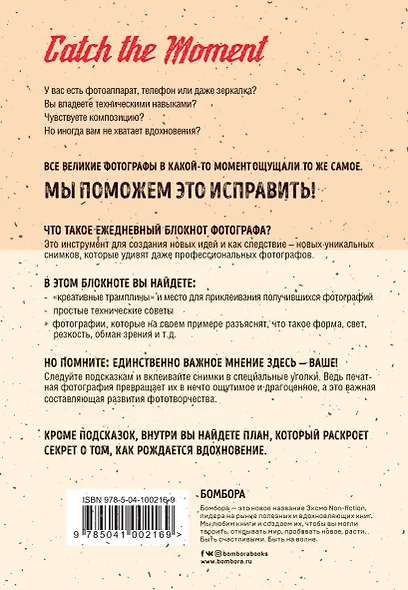 Создай свой лучший кадр. Как найти идею и воплотить её в жизнь. (оф. Винтаж) - фото 2
