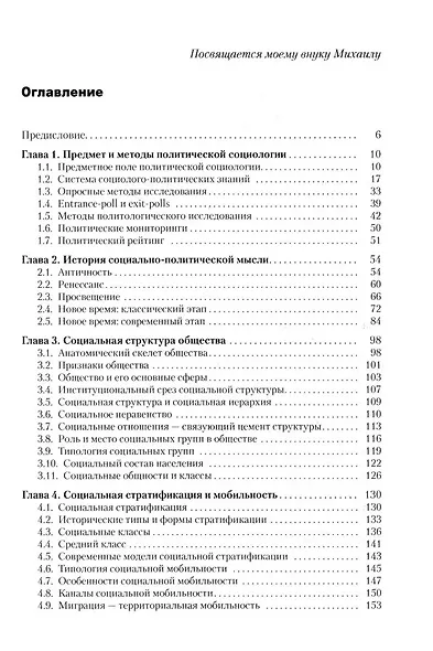 Политическая социология: Учебник - фото 2