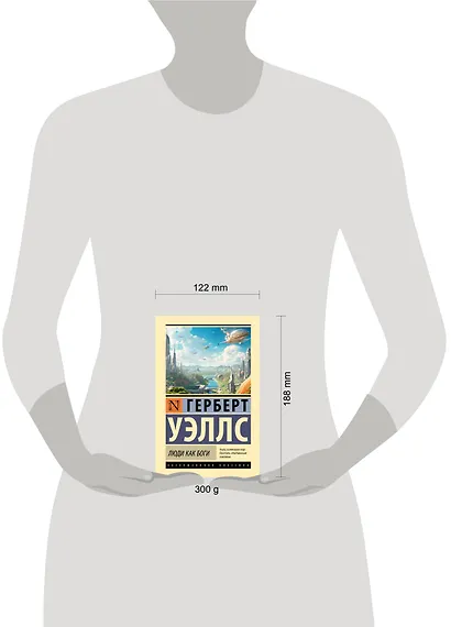 Люди как боги - фото 4