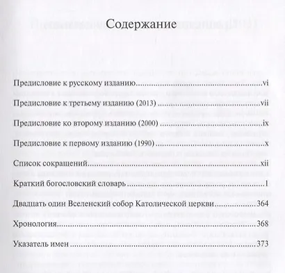 Краткий Богословский словарь (пер. с англ.) (СБ) ОКоллинс - фото 2