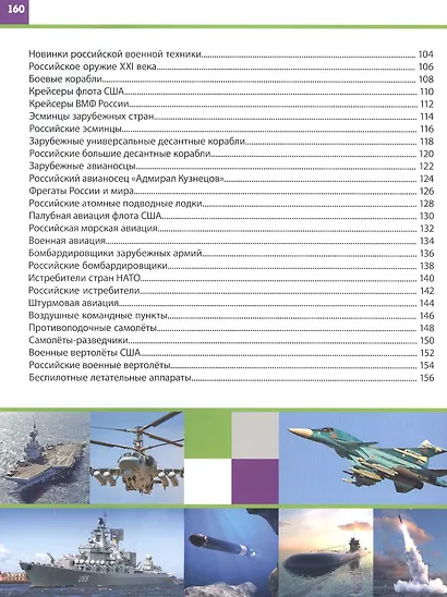 Оружие и военная техника. Детская энциклопедия для мальчиков - фото 4