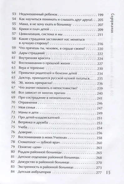 108 бусин в четках:записки детского доктора - фото 4