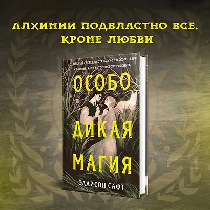 Особо дикая магия - фото 5