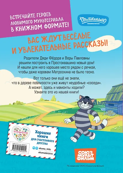 Новое Простоквашино. Удивительные находки - фото 2