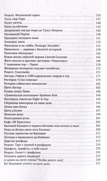 Окситания. Витамины для души - фото 4