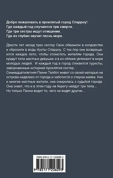 Коварная бездна - фото 2