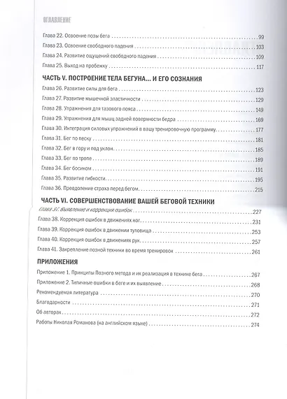 Позный метод бега - фото 4