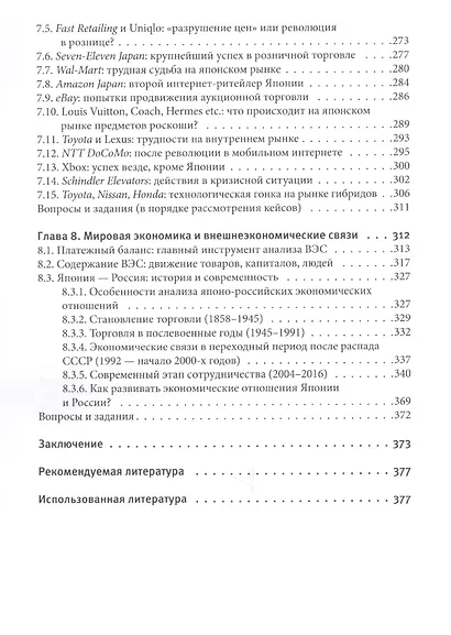 Япония: экономика и бизнес - фото 4