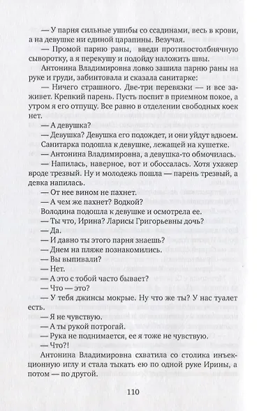 Проглоченные миллионы. Повесть и рассказы - фото 5