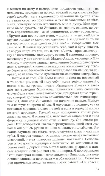 Ася. Первая любовь - фото 4