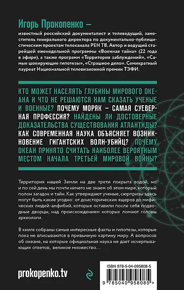 Тайны мирового океана - фото 2