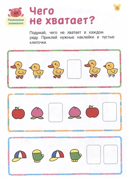 Умные игры. Развиваем внимание и память. От 2 лет - фото 4