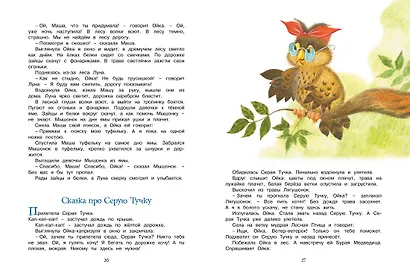 Большая книга сказок - фото 3