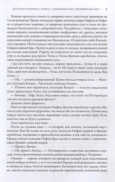 Алмазный Меч, Деревянный Меч (с лакир.) - фото 11