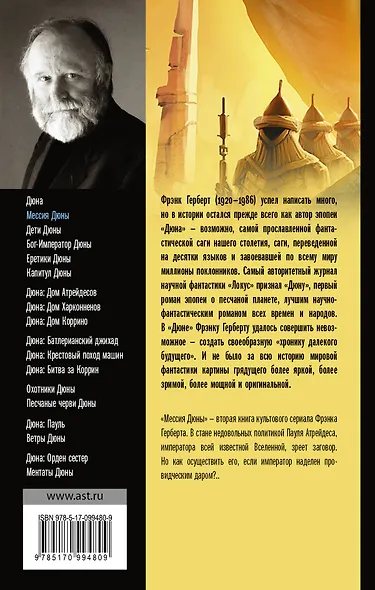 Мессия Дюны - фото 2