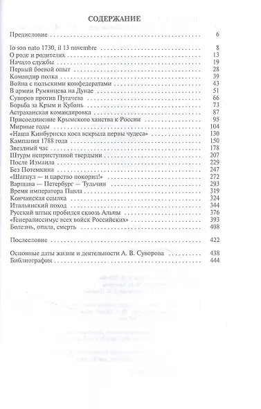 Суворов - фото 2