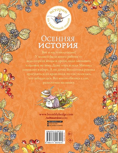 Осенняя история - фото 2
