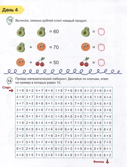 Скоросчет. Сложение и вычитание - фото 5