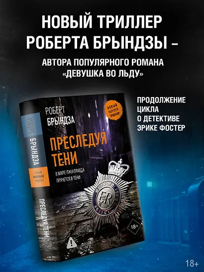 Преследуя тени - фото 4