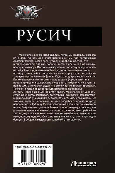 Русич (сборник) - фото 2