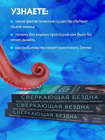Сверкающая бездна. Какие тайны скрывает океан и что угрожает его глубоководным обитателям - фото 5