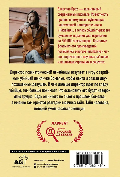 Он умел касаться женщин - фото 2