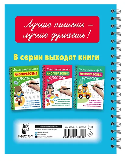 Готовим руку к письму: многоразовые прописи - фото 2