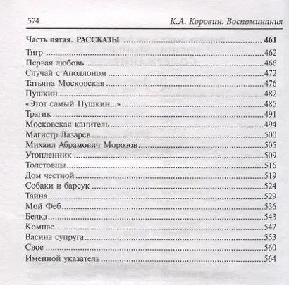 Воспоминания - фото 3