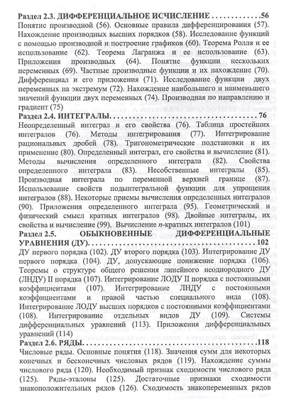Подготовка к олимпиадам. Дифференциальное и интегральное исчисление. Уч. пособие - фото 3