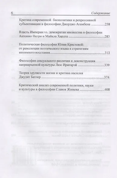 Современная западная философия. Введение. Учебное пособие для студентов и аспирантов негуманитарных факультетов - фото 3