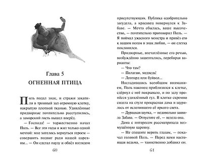 Летучий корабль - фото 13