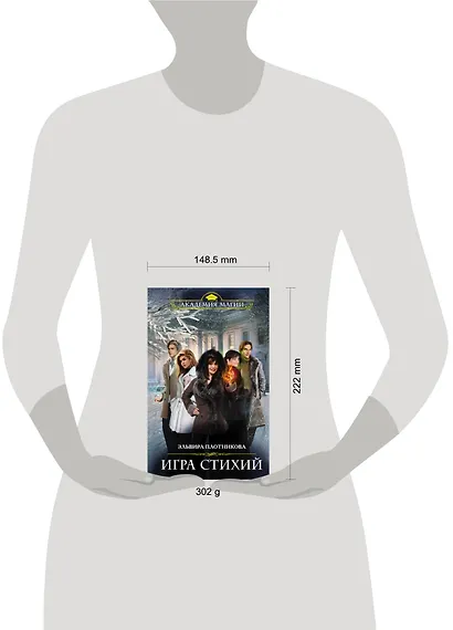 Игра стихий - фото 4