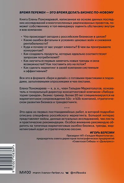 Время делать бизнес. Извлечь максимальную выгоду и открыть новые возможности на российском рынке - фото 2