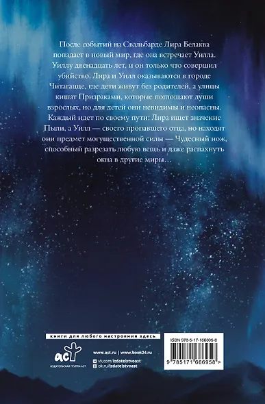 Темные начала. Книга 2. Чудесный нож - фото 2