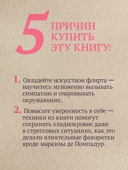 Флирт — путь к успеху. 4-е изд. - фото 5