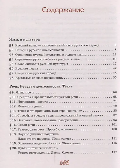 Русский родной язык. 5 класс. Учебник - фото 2