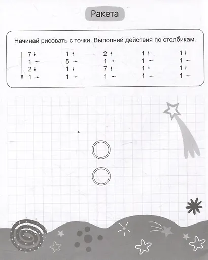 Графические диктанты для дошкольников - фото 3