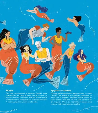 Тайная жизнь русалок - фото 9