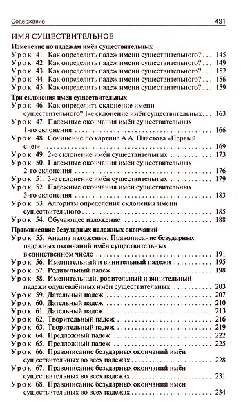 Поурочные разработки по русскому языку. 4 класс: пособие для учителей - фото 4