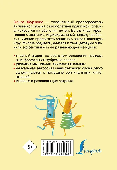 Все правила английского для начальной школы с развивающими заданиями и играми - фото 2