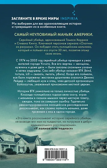 Связать. Пытать. Убить. История BTK, маньяка в овечьей шкуре - фото 2