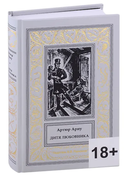 Дитя любовника - фото 1